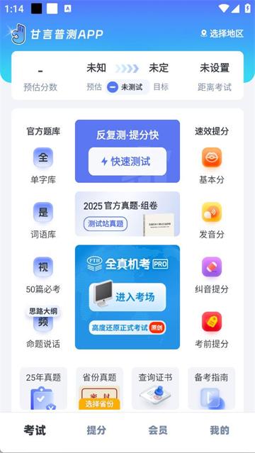 普通话水平测试甘言最新版