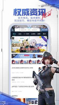 逆战助手app下载截图2