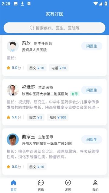 家有好医患者版app