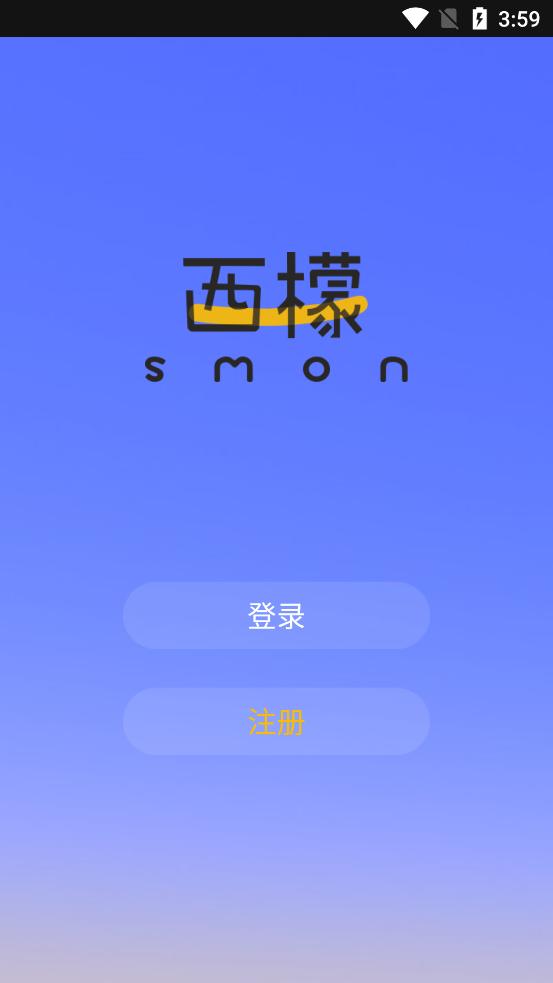 西檬之家app截图0