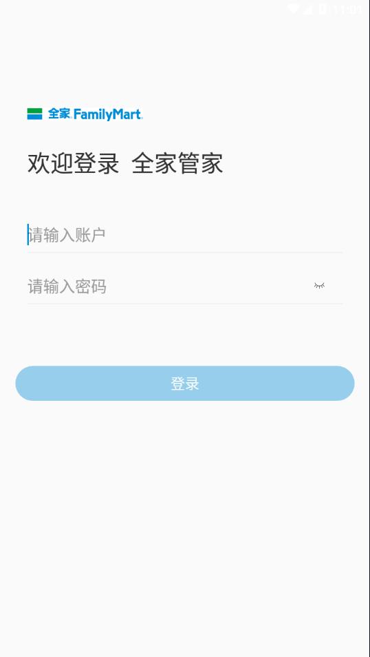 全家管家app下载截图0