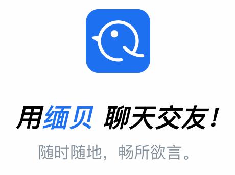 缅贝app
