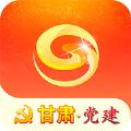 甘肃党建app下载安装最新版