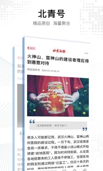 北京头条APP(北京青年报)截图1