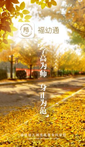 福幼通app下载