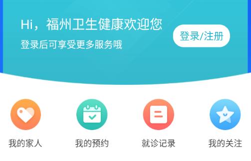 福州卫生健康app下载