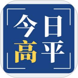 今日高平app下载安装