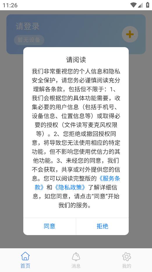 希觉摄像头app截图3