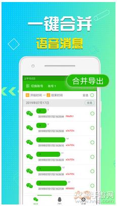 语音导出软件免费版截图0