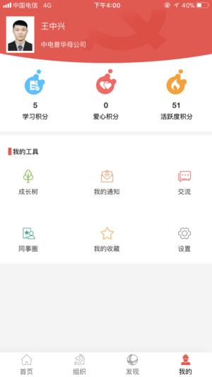 国网党建app下载最新截图3