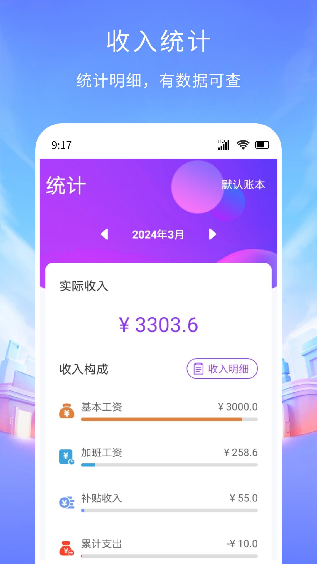 工时记账APP截图3