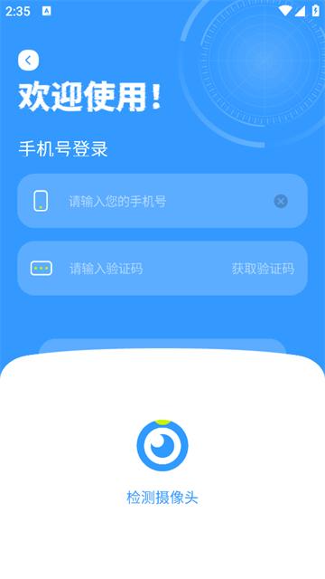 检测摄像头app