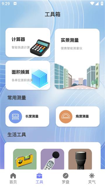 尺子AR测量官方版
