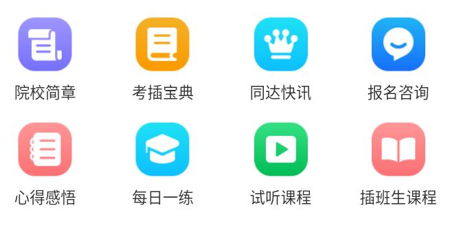 同达插班生app