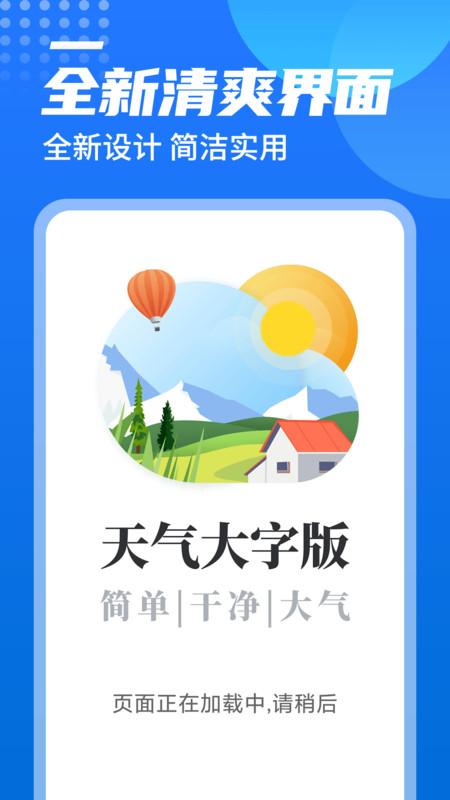 西瓜天气下载安装2022截图2