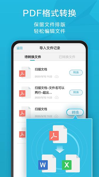扫描宝app官方下载安装