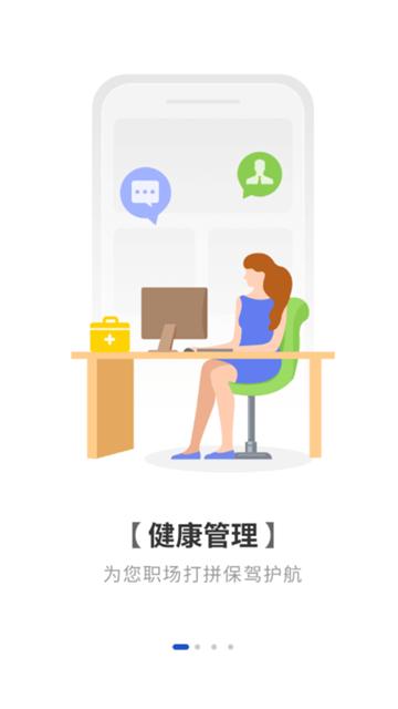 卫士康app