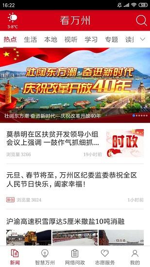 看万州app官方下载安装