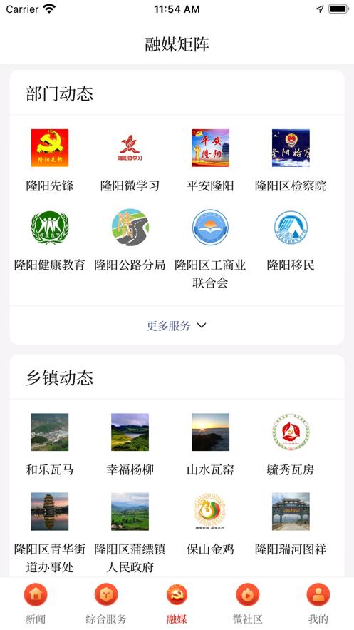 云上隆阳APP截图0