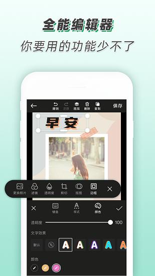 青柠海报设计app
