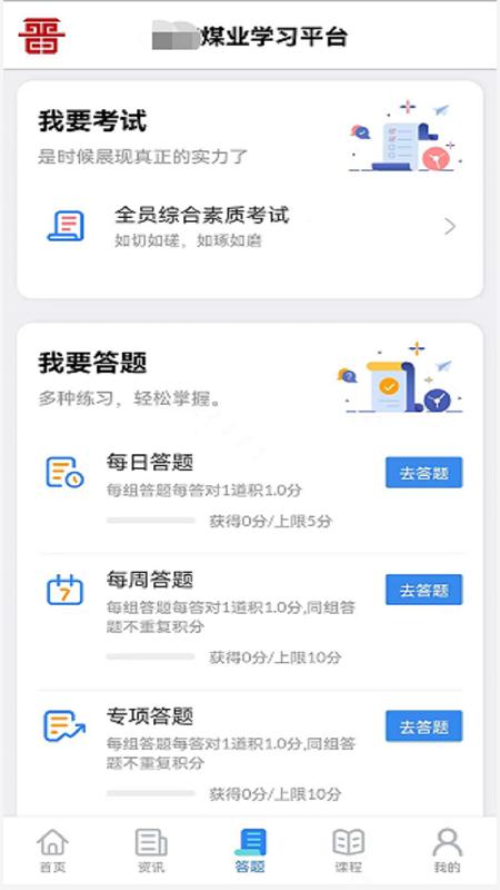 矿校云app下载截图1