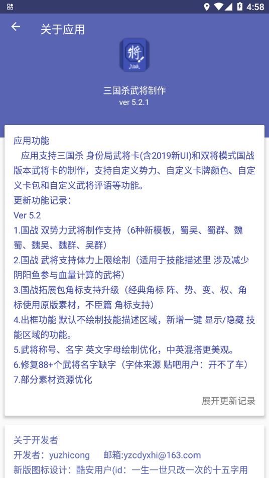 三国杀武将制作app截图1