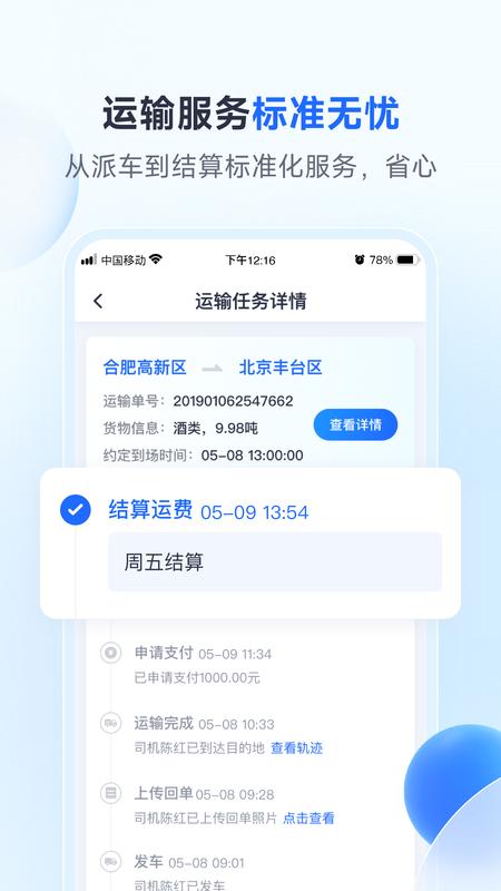 路歌新大陆app截图2