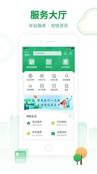 深圳地铁app下载安装