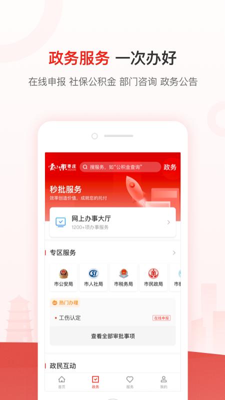 爱山东·枣庄app