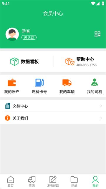 物流指南承运人app