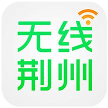 无线荆州app下载安装2022
