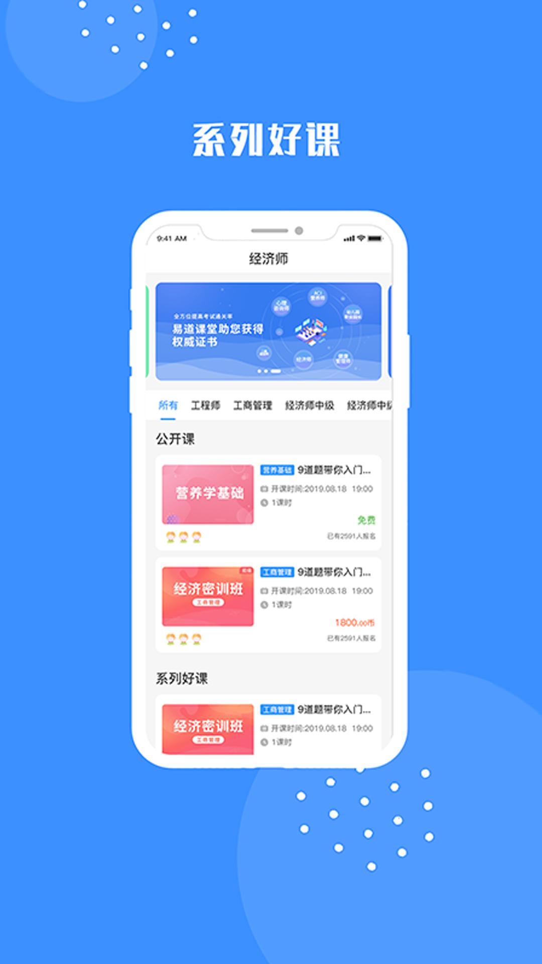 易道课堂app截图0