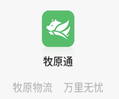 牧原通司机版app下载