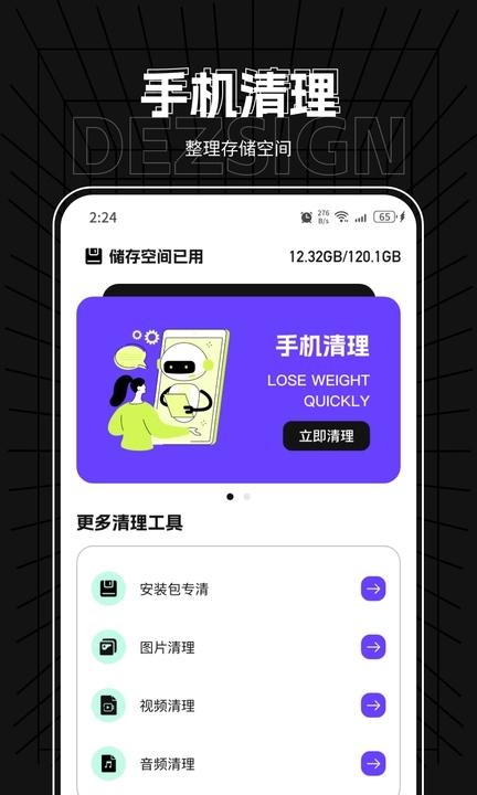 飞星优化大师app截图3