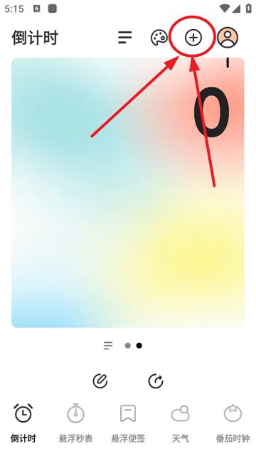 倒计时秒表app