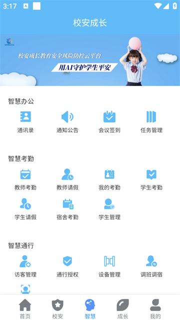 校安成长app