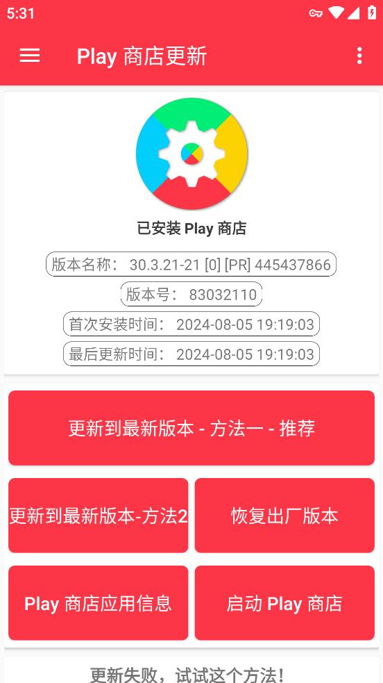 play store update app(Play商店更新)截图1