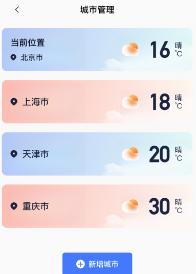 星空温度app