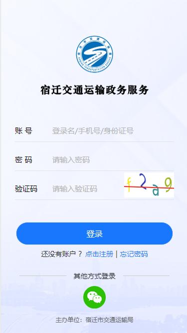 宿迁交通app下载安装