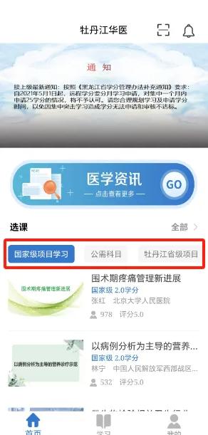 华医牡丹江医教app