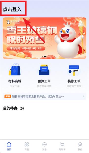 雪王建店安卓版下载