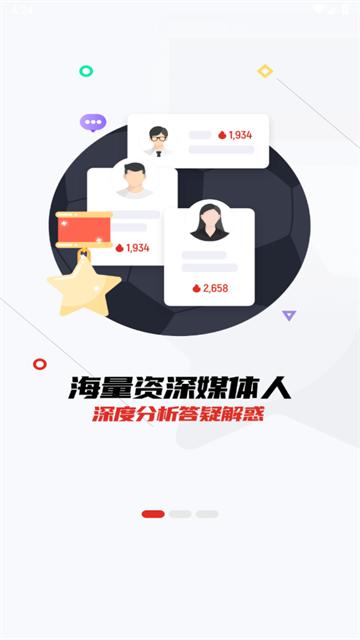 疯狂看球app