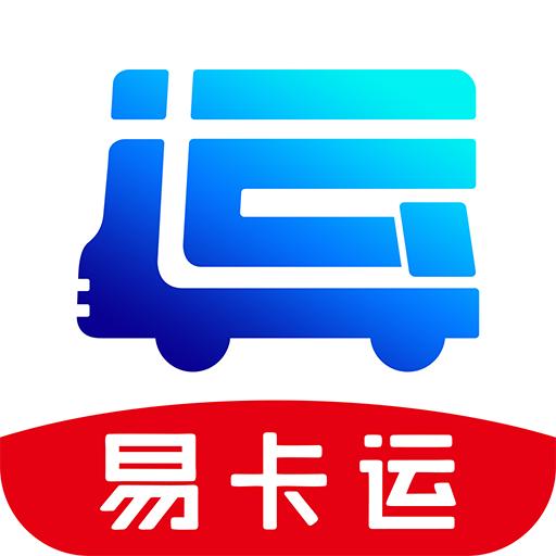 易卡运货运版app