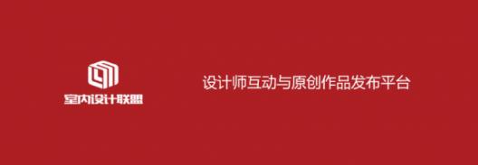 室内设计联盟app