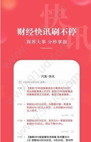尺度财经客户端截图3