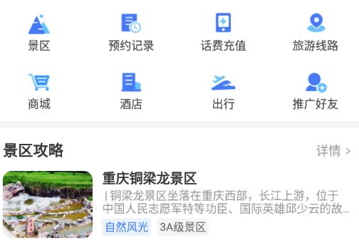 铜梁龙景区app