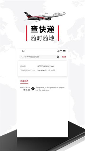 顺丰国际快递app安卓版