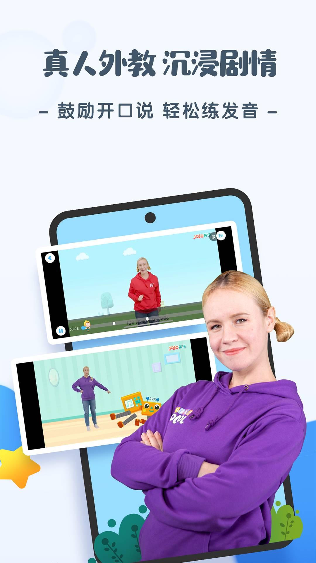 JoJo英语启蒙app截图3