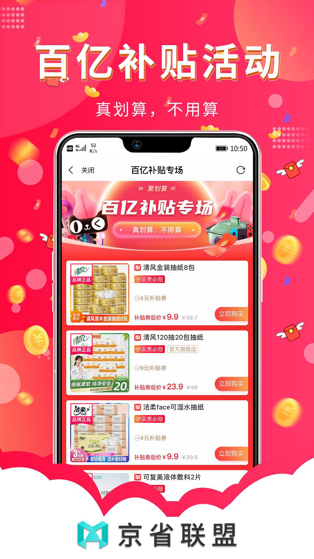 京省联盟app截图3