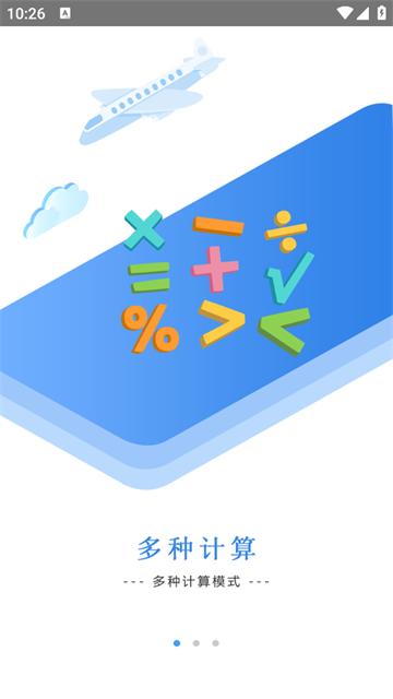 超级房贷计算器app